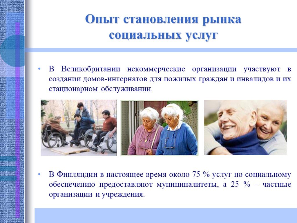 Учреждение стационарного обслуживания престарелых и инвалидов