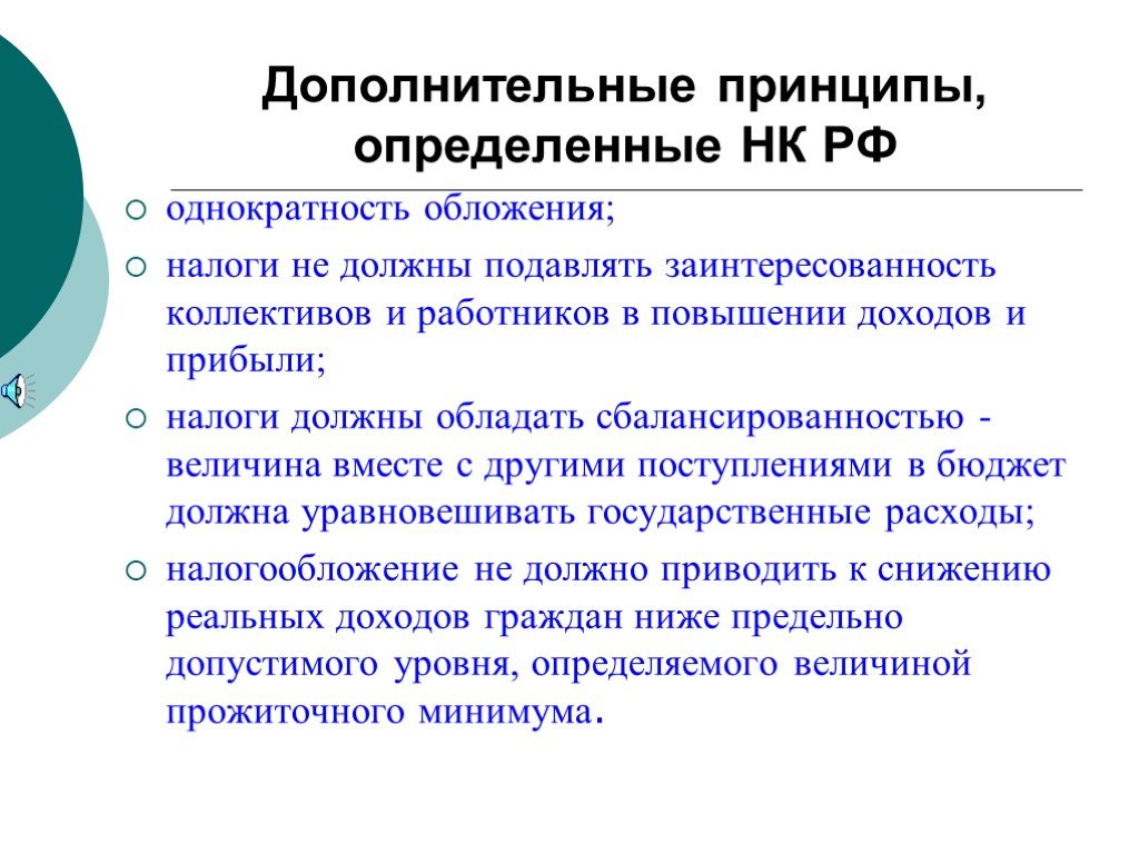 Дополнительный принцип. Принцип однократности налогообложения. Принципы налогового обложения НК РФ. Принцип однократности налогообложения статья. Принцип однократности налоговой ответственности.