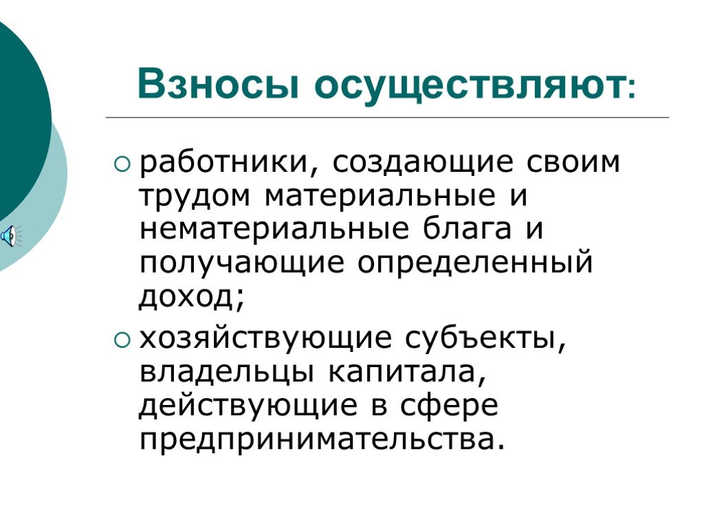 Собственник капитала. Нематериальные блага для сотрудника. Действительный капитал. Результат труда материальные т нематериальных РИМЕРВ.