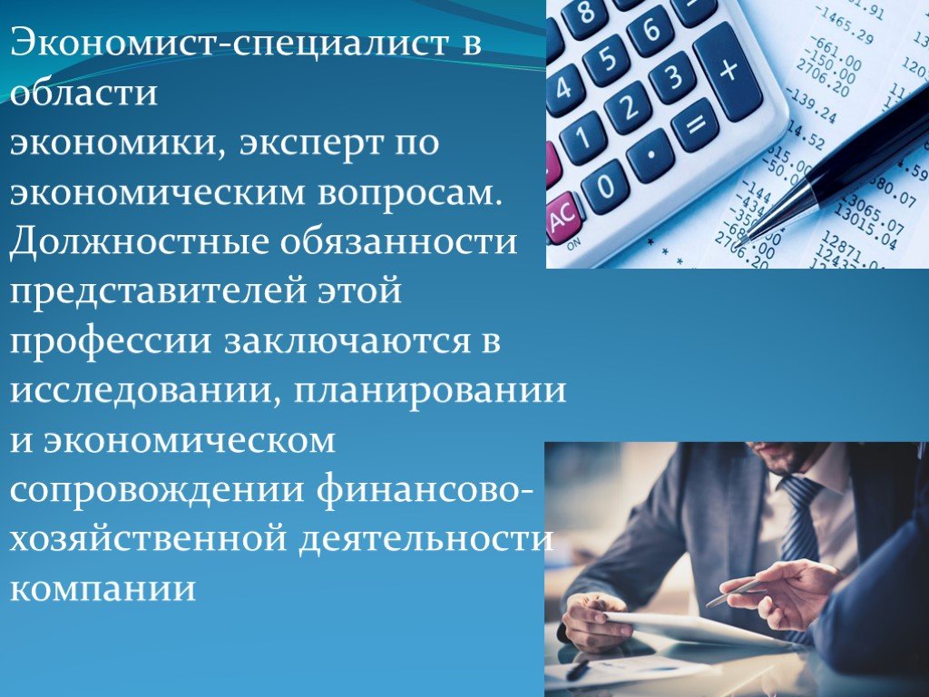 Проект моя профессия экономист