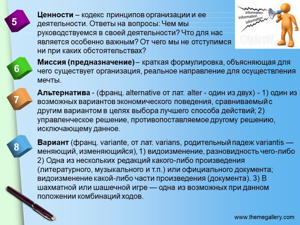 Деятельность ответ. Ценности (кодекс поведения). Кодекс ценностей женщины. Ценности кодекс поведения объясняет. Внутренний кодекс ценностей.