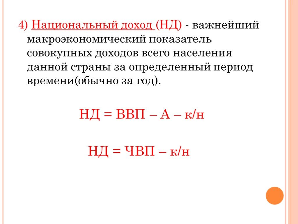 Национальный доход презентация