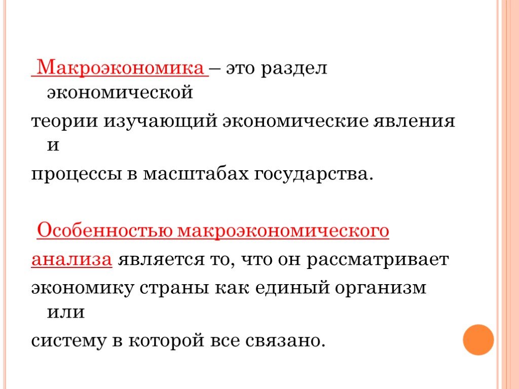 Макроэкономика 2. Макроэкономика это раздел экономической теории. Особенности предмета макроэкономики. Макроэкономика как раздел экономической теории. Особенности макроэкономики как раздела экономической теории..