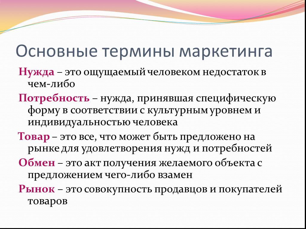 Нужда является. Потребность это в маркетинге. Нужда это в маркетинге. Основные термины маркетинга. Нужда и потребность в маркетинге.