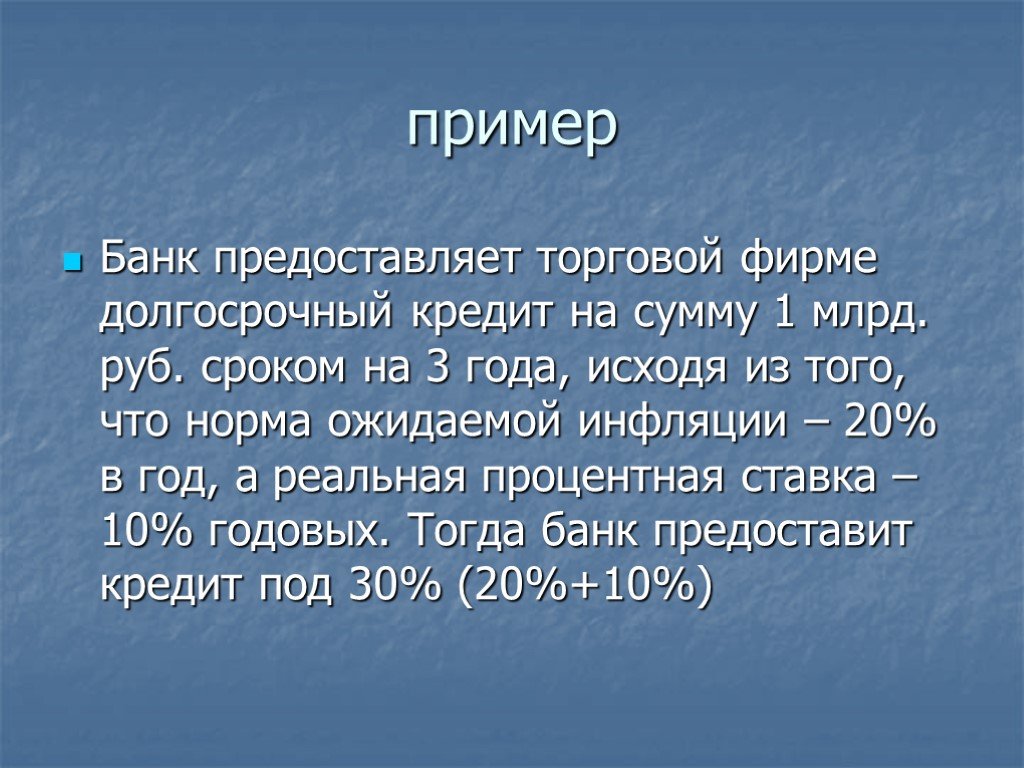 Примеры инфляции в россии. Примеры инфляции. Умеренная инфляция пример. Инфляция примеры из жизни.