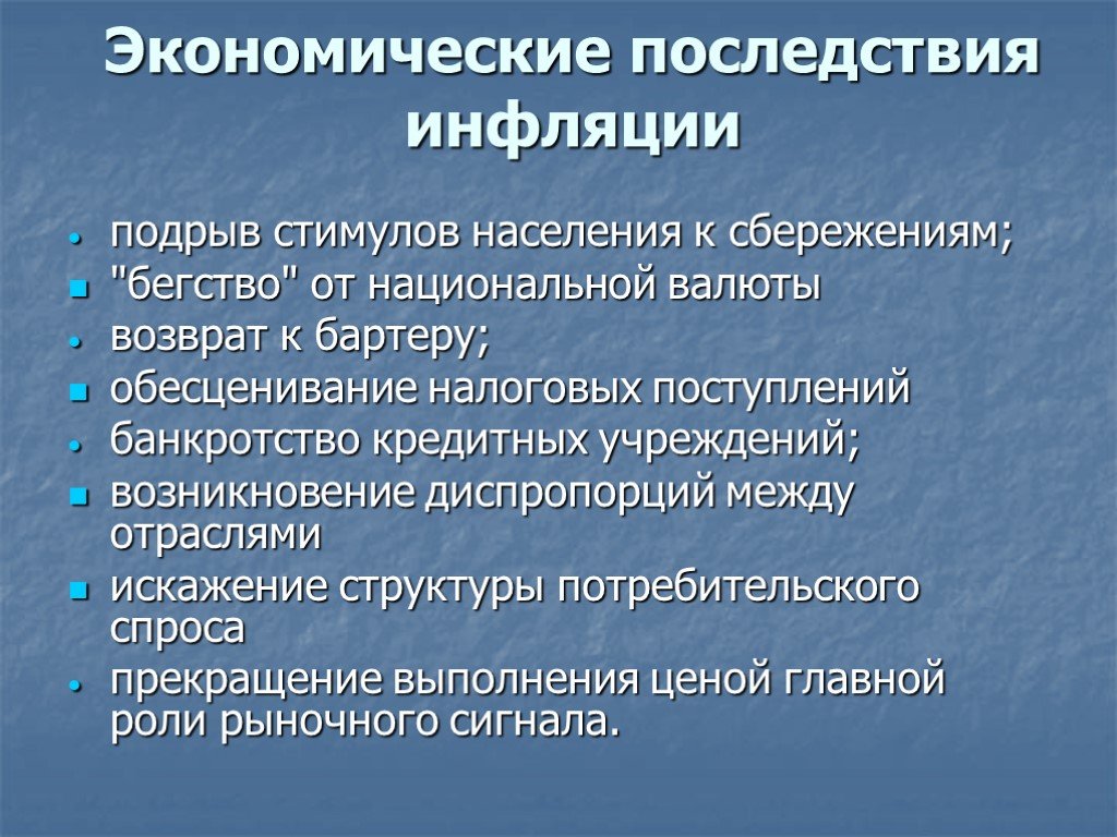 Сущность причины и социально экономические последствия инфляции проект