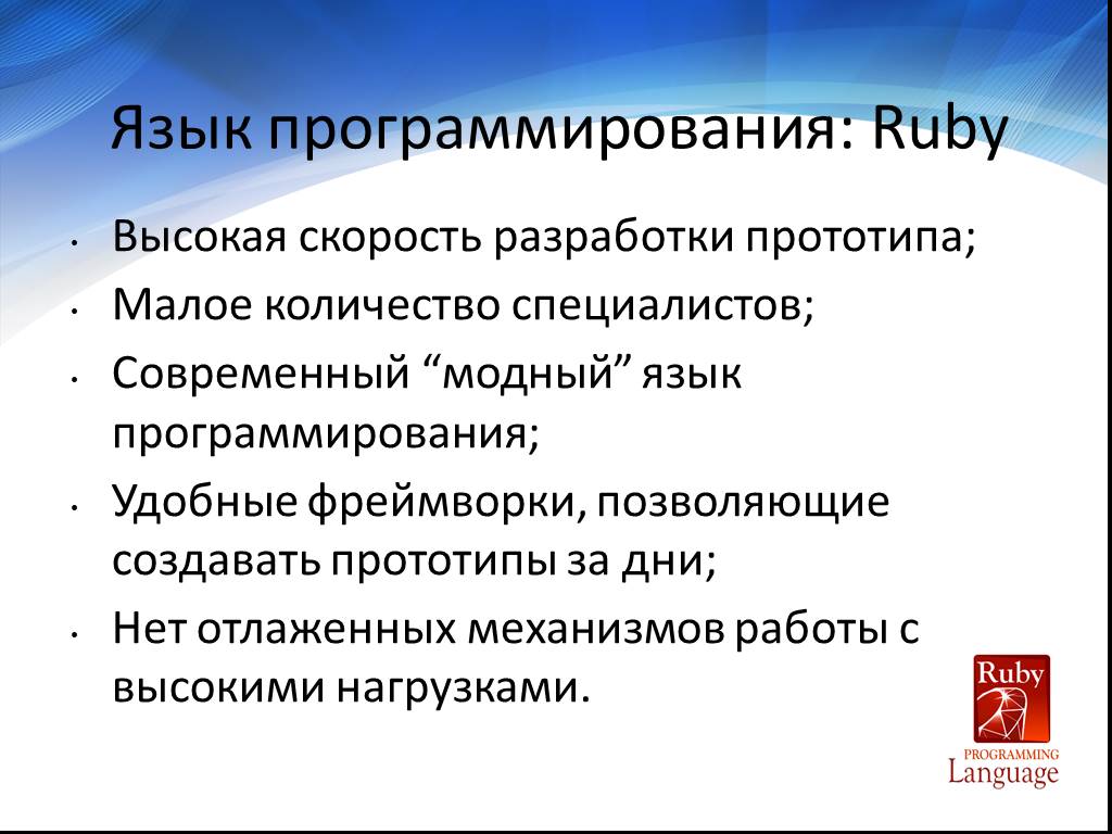 Руби программирование. Ruby язык программирования. Rude язык программирования. Рубин язык программирования. Современные языки программирования Руби.
