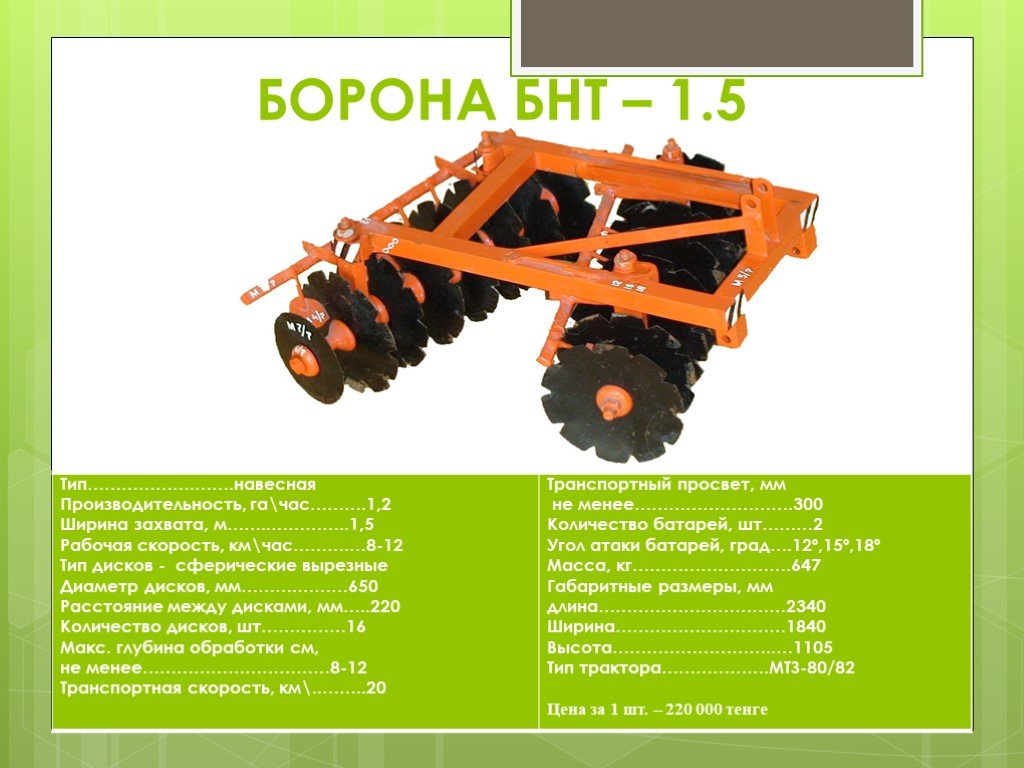 Борона угол атаки. Борона дисковая 3бнту - 1. БД-10 какой вид навески. Чем отличается борона ширина захвата 24 от ширины захвата 25мм.