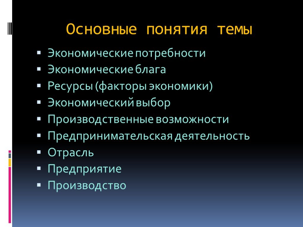 Экономические факторы возможности. Экономические темы. Экономика и экономическая наука план. План на тему экономическое хозяйство. План по теме экономическая наука.