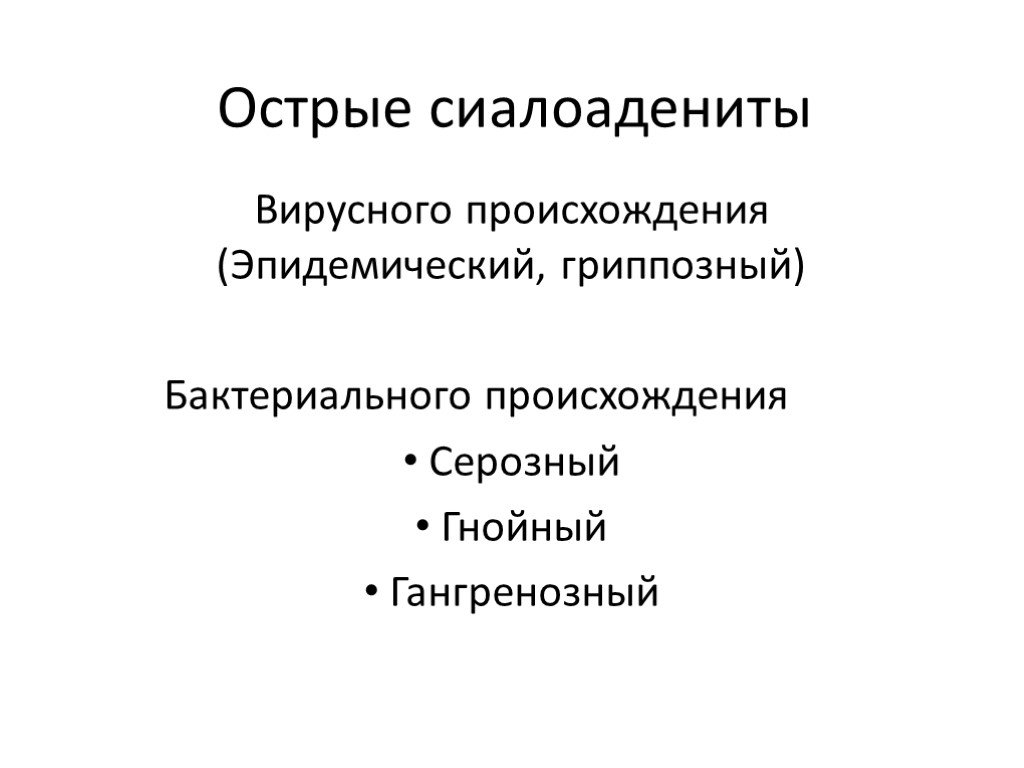 Клиническая картина острого сиалоаденита характеризуется