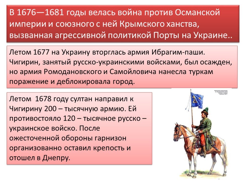 Каковы результаты войн с османской империей. Русско турецкая война Федор Алексеевич. Федор Алексеевич. Русско-турецкая война (1677-1681). Война против Османской империей 1676-1681. Первая русско-турецкая война 1676-1681.