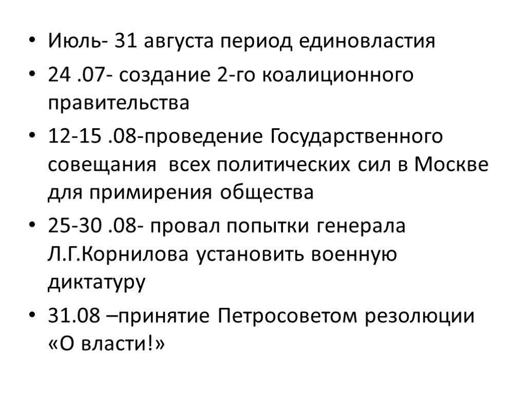 От февраля к октябрю. От февраля к октябрю 1917 г.. Россия от февраля к октябрю 1917 г кратко. Период от февраля к октябрю 1917 г. Россия от февраля до октября 1917.