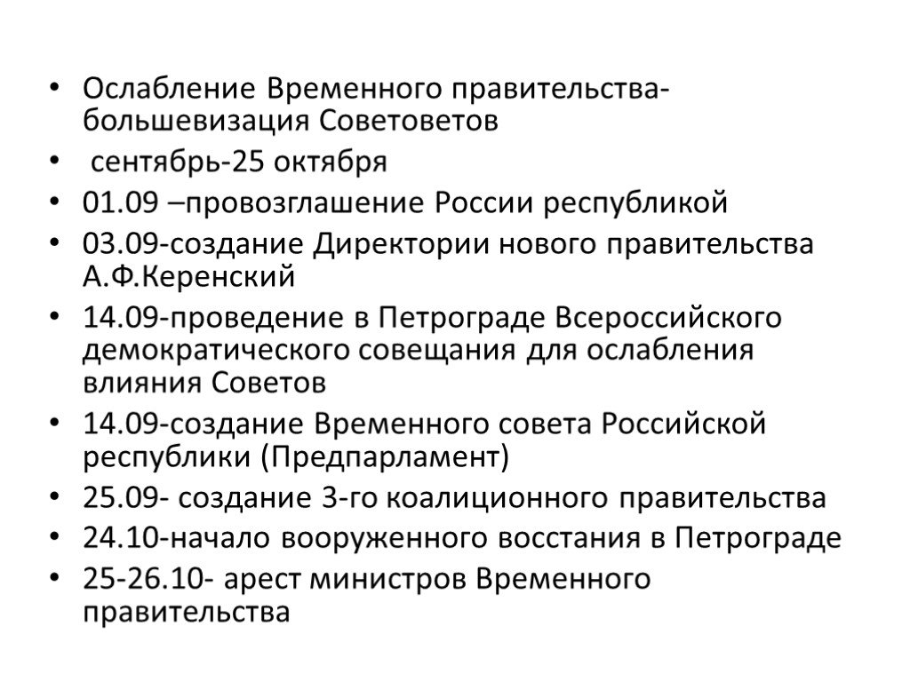 Российская революция 1917 года от февраля к октябрю презентация 10 класс