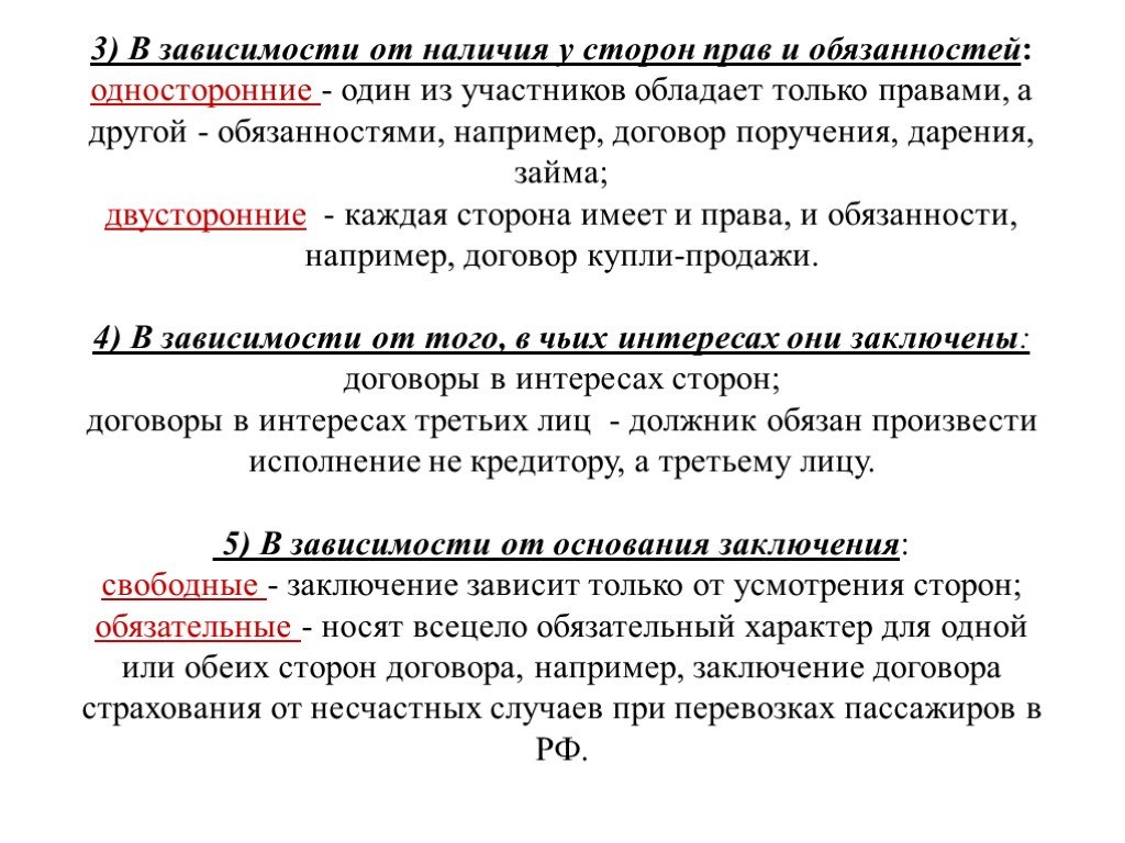 Стороны имеют право. Обоими сторонами или обеими сторонами договора. Обоим или обеим договорам. С обоих сторон или с обеих сторон как. Договор подписан обоими или обеими сторонами как правильно.