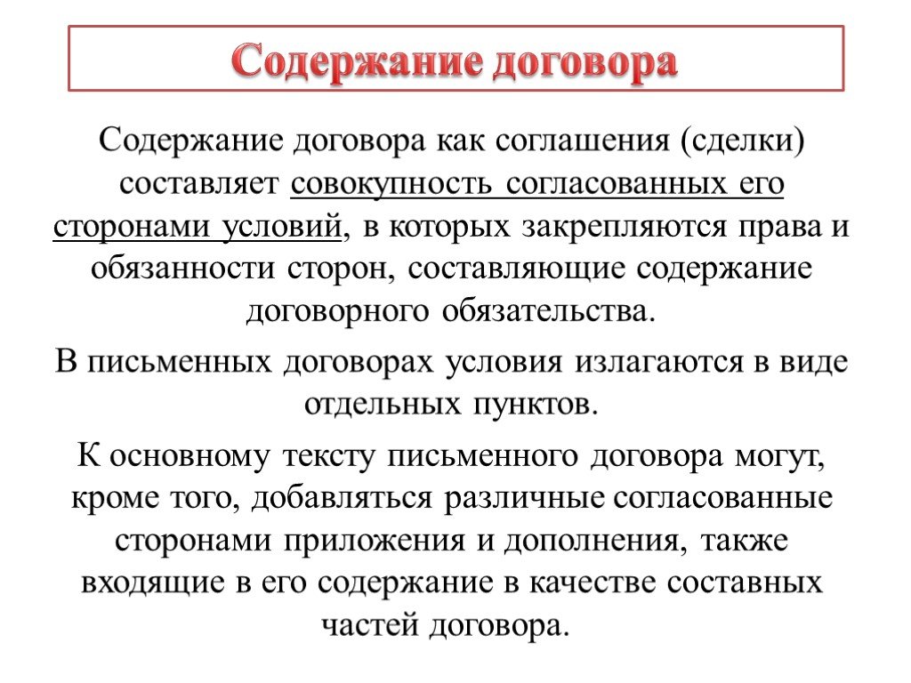 Обязательный письменный договор. 434 ГК РФ. Ст 434 ГК РФ. Какие условия составляют содержание договора. Содержание договора ГК.