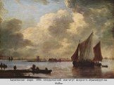 Харлемское море. 1656. Штеделевский институт искусств. Франкфурт-на-Майне