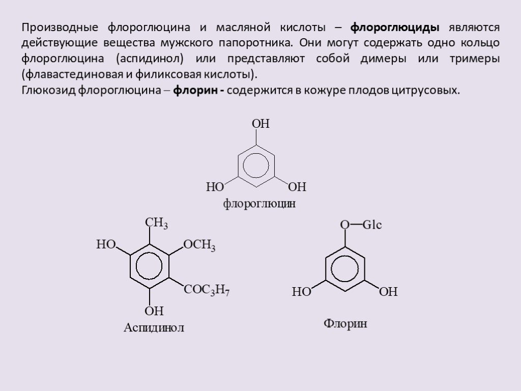 В настоящее время вместо фенола в качестве. Флороглюцин и гидроксиламин. Флороглюцин структурная формула. Флороглюциды. Производные флороглюцина.