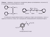 Лигнаны – природные фенольные соединения, димеры фенилпропана, связанные ,  углеродными атомами боковых цепей. Исходными соединениями являются коричные спирты (но возможно, также, и коричные кислоты), такие, как п-кумаровый, конифериловый и синаповый спирты.