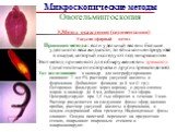 3.Метод осаждения (седиментации) Уксусно-эфирный метод Принцип метода: если удельный вес яиц больше удельного веса жидкости, то яйца концентрируются в осадке, который исследуют под микроскопом. Этот метод применяют для обнаружения яиц трематод (диагностика описторхоза и других трематодозов). Ход исс