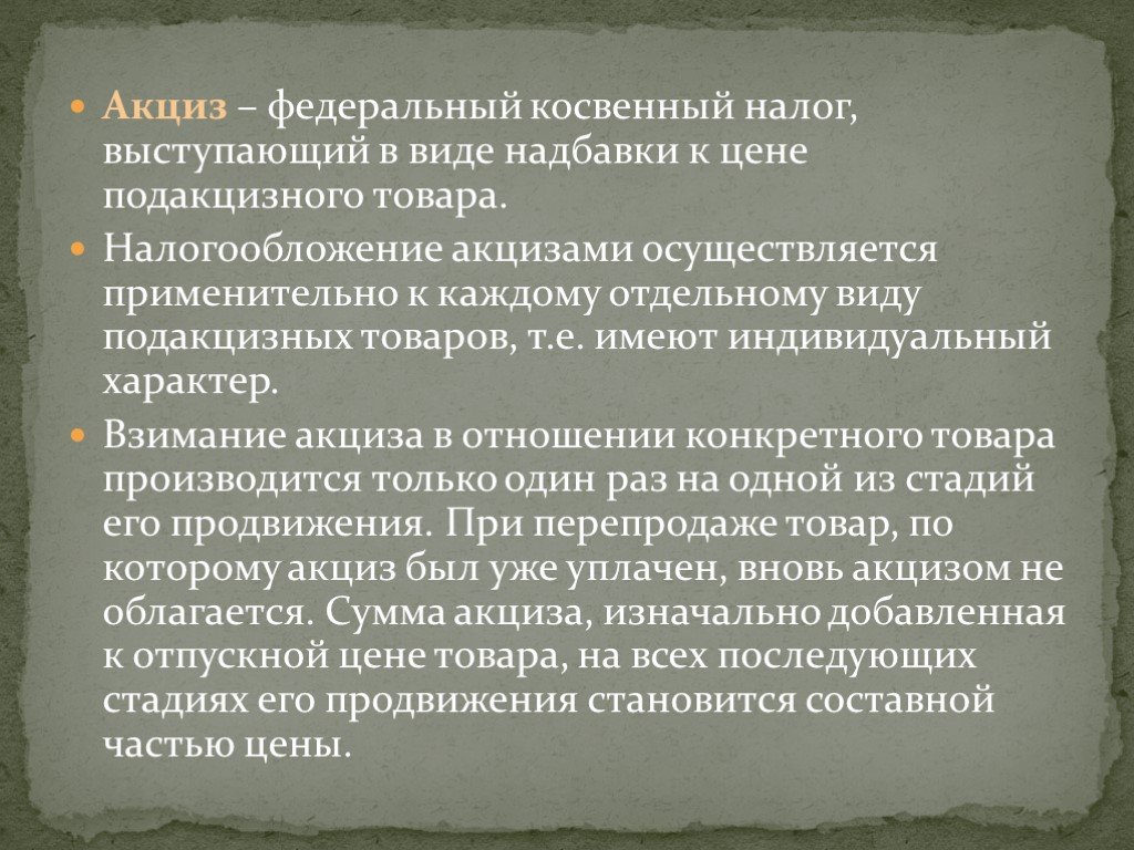 Акцизный налог. Акциз косвенный налог. Что облагается акцизом. Вид косвенного налога акциз. Не облагаются акцизами.