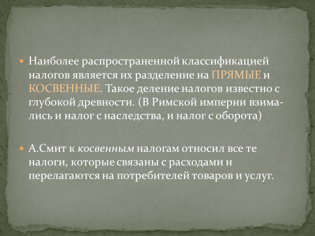 Косвенным налогом является ответ. Косвенные налоги налог на наследство. Косвенным налогам относятся налог на наследство. Деление прямого налога и косвенного. К косвенным налогам не относится налог:.