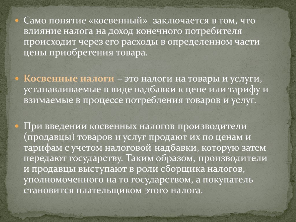 Налоговое влияние. Влияние косвенных налогов на конечного потребителя. Налоги конечного потребителя. Как влияют косвевеные налоги на конечного потребителя товара. Косвенные налоги и конечный потребитель.