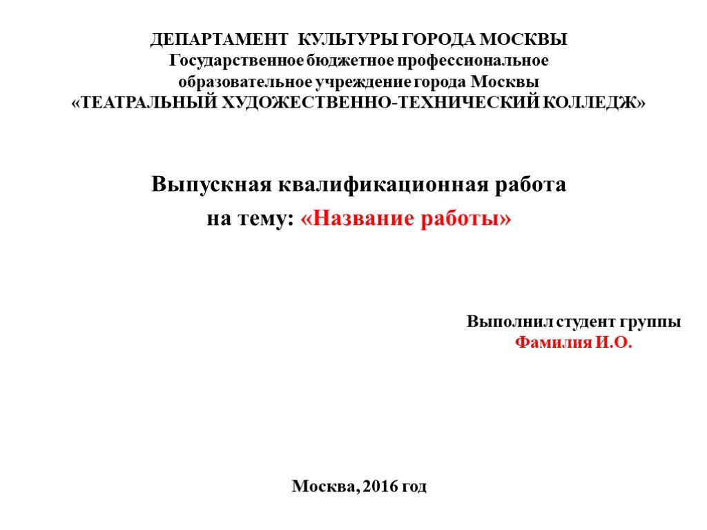 Герцена шаблон презентации вкр