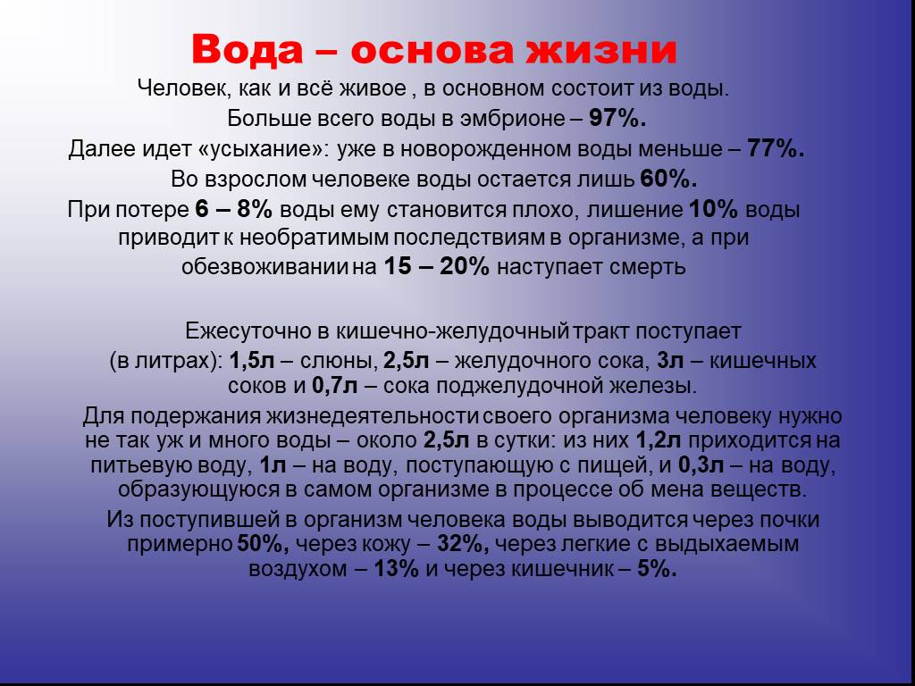 Вода основа жизни проект по биологии