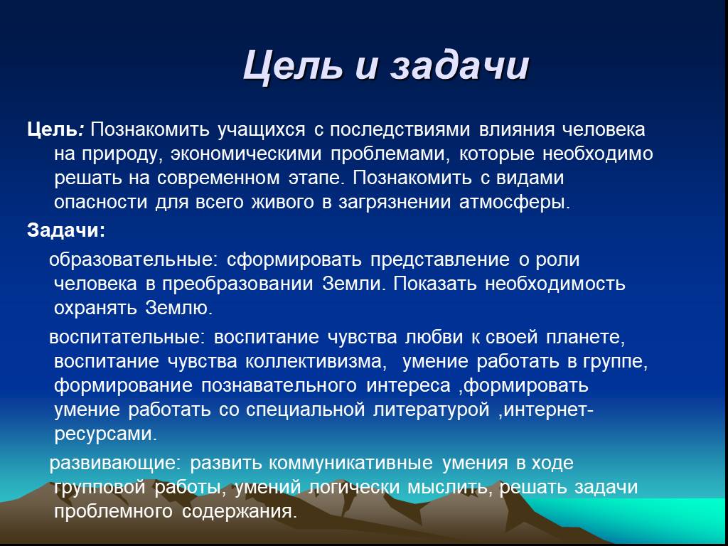 Презентация 5 класс как человек изменил природу 5 класс