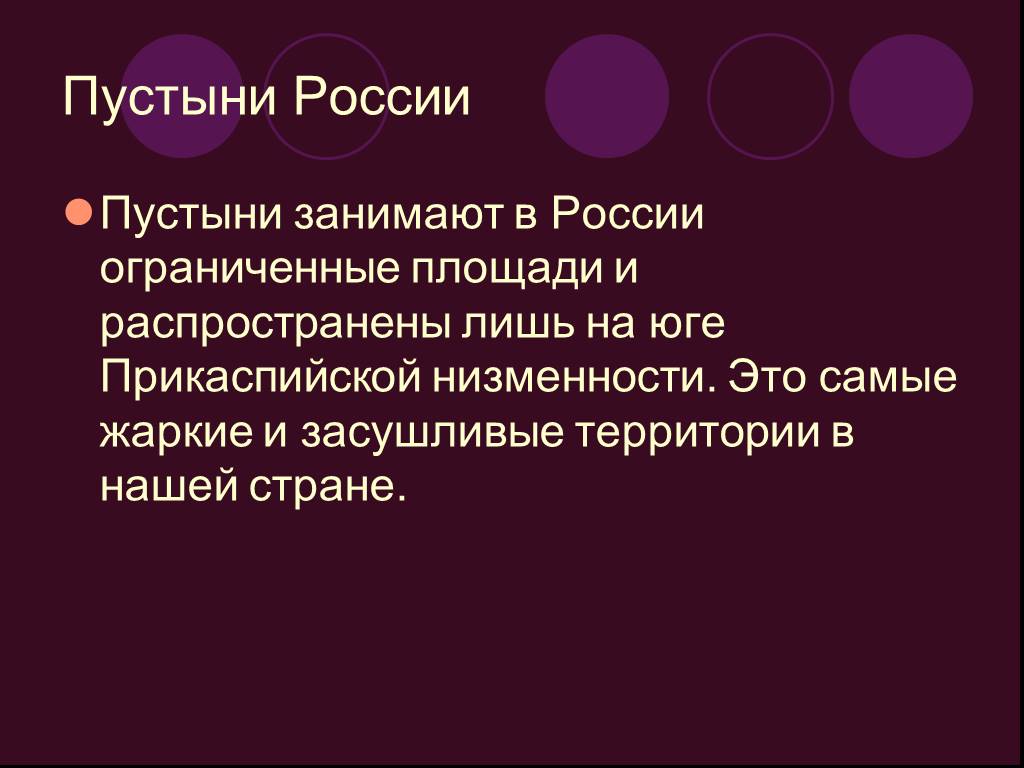 Типы пустынь. Классификация пустынь. Классификация пустынь России. Пустыни России презентации вывод.