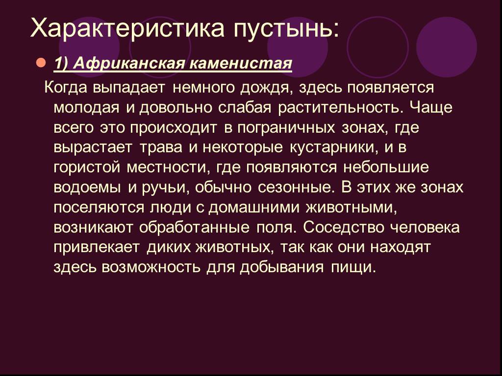 Типы пустынь. Особенности пустынь. Характеристика пустынь. Пустыня характеристика. Характеристика пустыням.