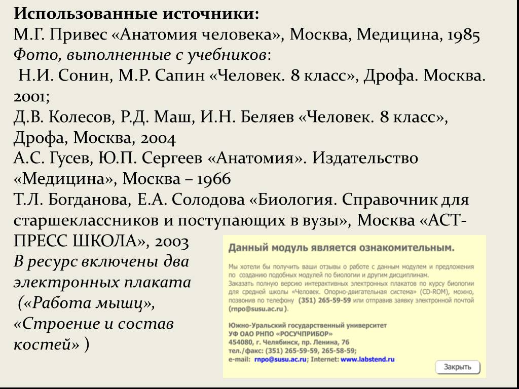 Привес анатомия. Привес вклад в анатомию. Привес атлас анатомии человека. Привес анатомия как список литературы.