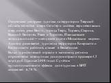 Основными центрами туризма на территории Тверской области являются озеро Селигер и система верхневолжских озёр, исток реки Волги, города Тверь, Торжок, Старица, Вышний Волочёк, Ржев и Торопец, Иваньковское водохранилище — именуемое иначе «Московским морем». Активно развивается туризм на территории К