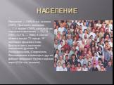 НАСЕЛЕНИЕ. Население — 1390,4 тыс. человек (2009); Плотность населения — 17,5 чел/км² (2009), удельный вес городского населения — 74,1 % (2007; 73,5 % — 2006). В состав области входит 23 города, 30 посёлков городского типа. Большую часть населения составляют русские. В Лихославльском, Спировском, Ра