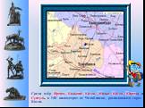 Среди озёр Иртяш, Большие Касли, Малые Касли, Киреты и Сунгуль, в 140 километрах от Челябинска, расположился город Касли.