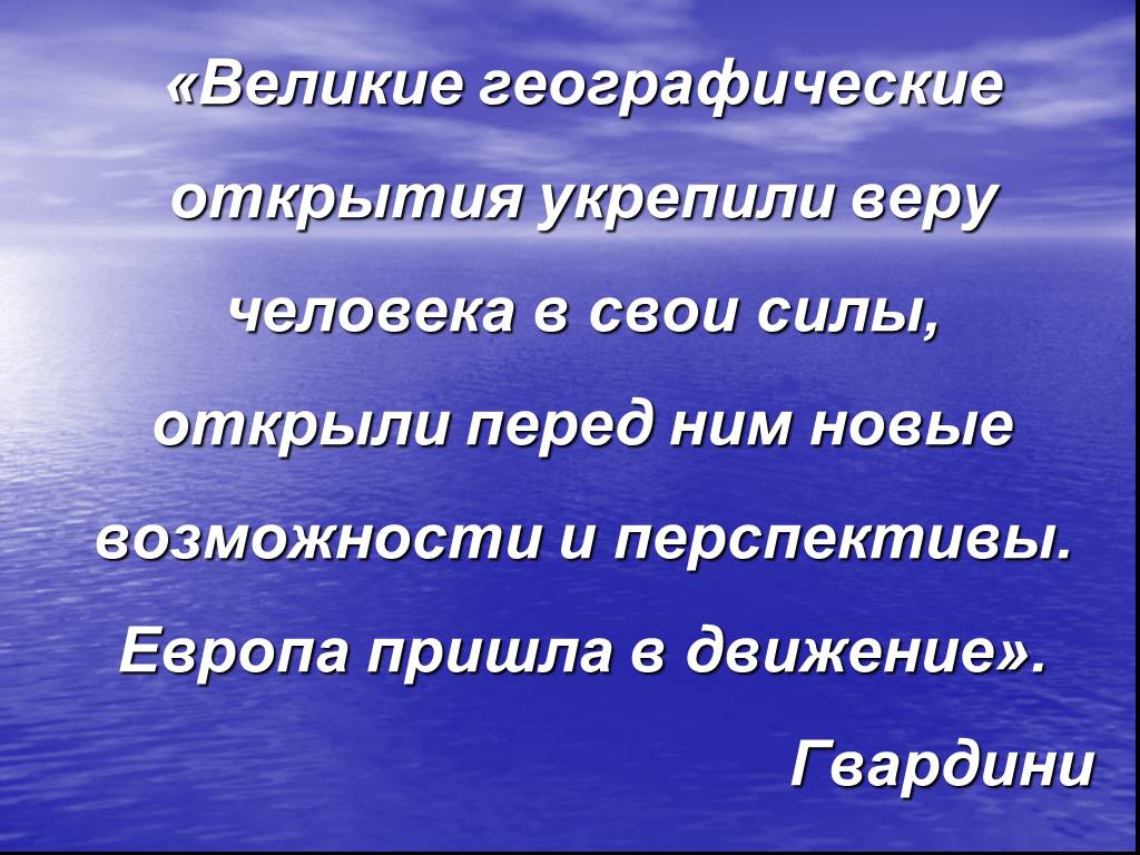 Ключевые слова и выражения по географии. Высказывания о географии. Афоризмы о географии. Географические высказывания. Цитаты великих географов.