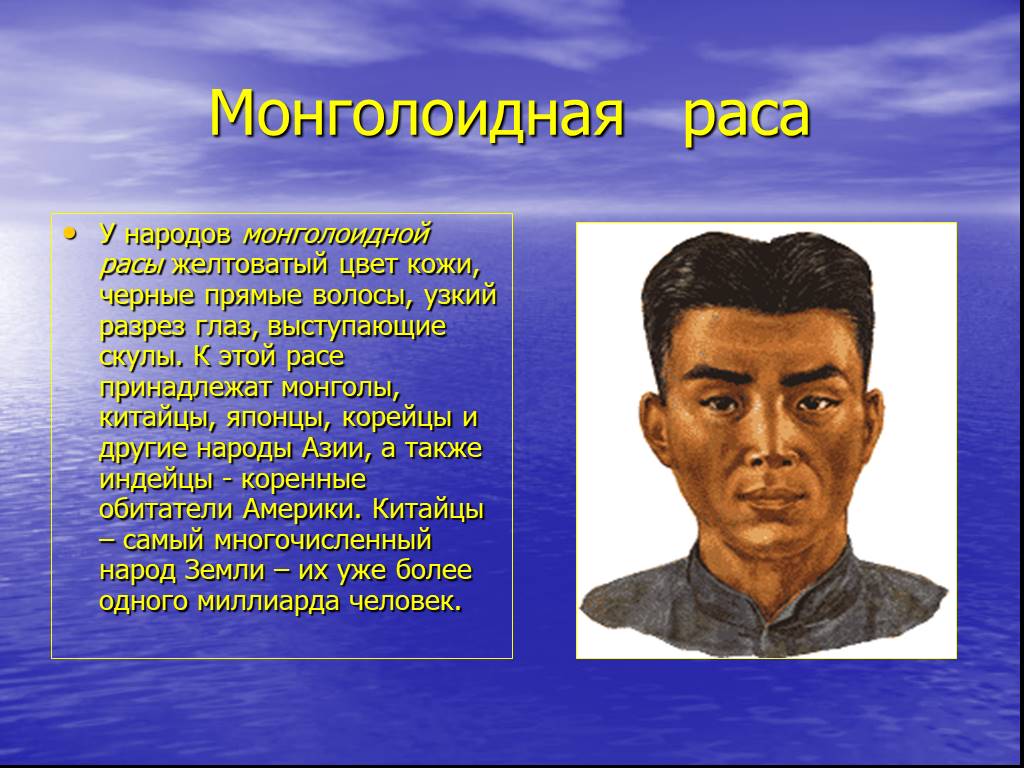 Человеческие расы принадлежат. Азиатско американская раса монголоидная раса. Представители монголоидной расы представители монголоидной расы. Рост раса расы монголоидная. Монголоидная раса монголоидная раса.