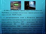 В 1996 году появился первый вирус для Windows 95 - Win95.Boza, а в декабре того же года - первый резидентный вирус для неё - Win95. Punch. С распространением сетей и Интернета файловые вирусы всё больше ориентируются на них как на основной канал работы (ShareFun, 1997 - макровирус MS Word, использую