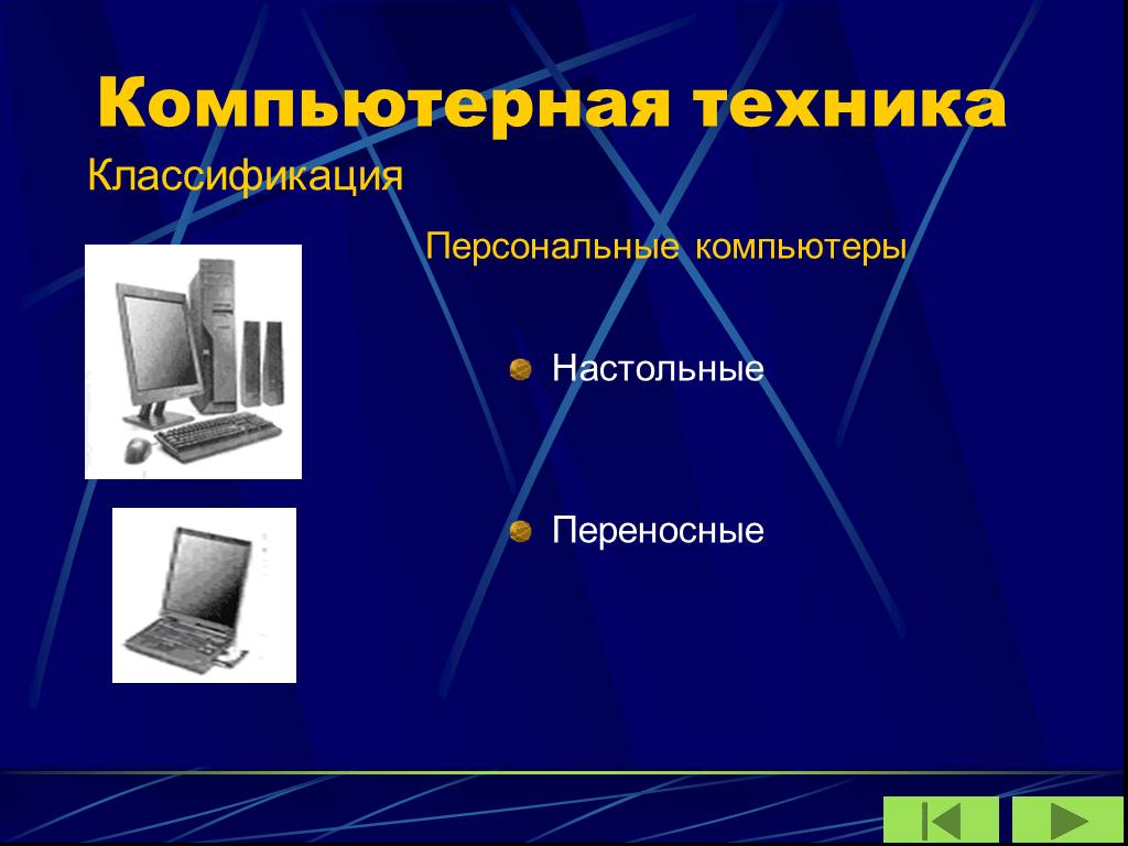 Классификация компьютеров проект