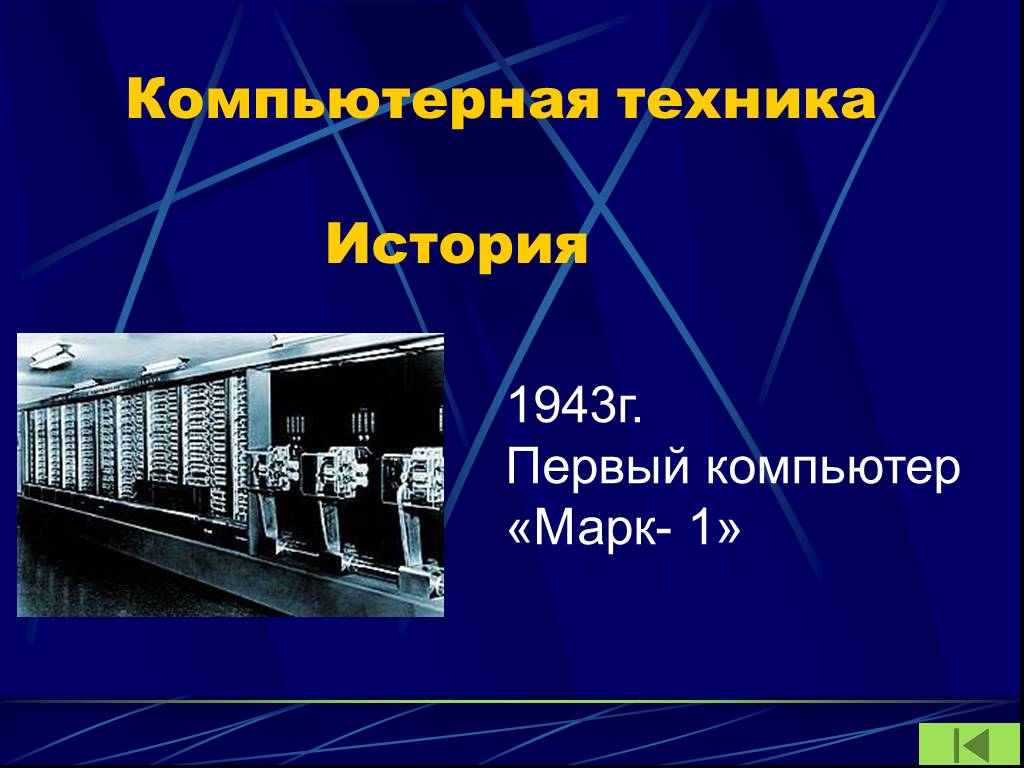 Историческая информатика презентация - 89 фото