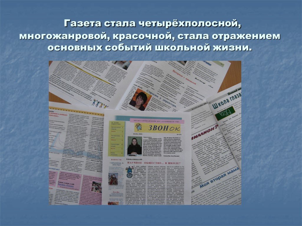 8 газета. Школьная газета примеры. Газета стала цифровой. Сделать газету по обществу экономика.