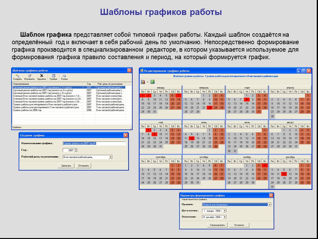 График работы вакансии. Графики рабочего дня. Шаблон рабочего Графика. Типовой график работы. Графики работы какие бывают.