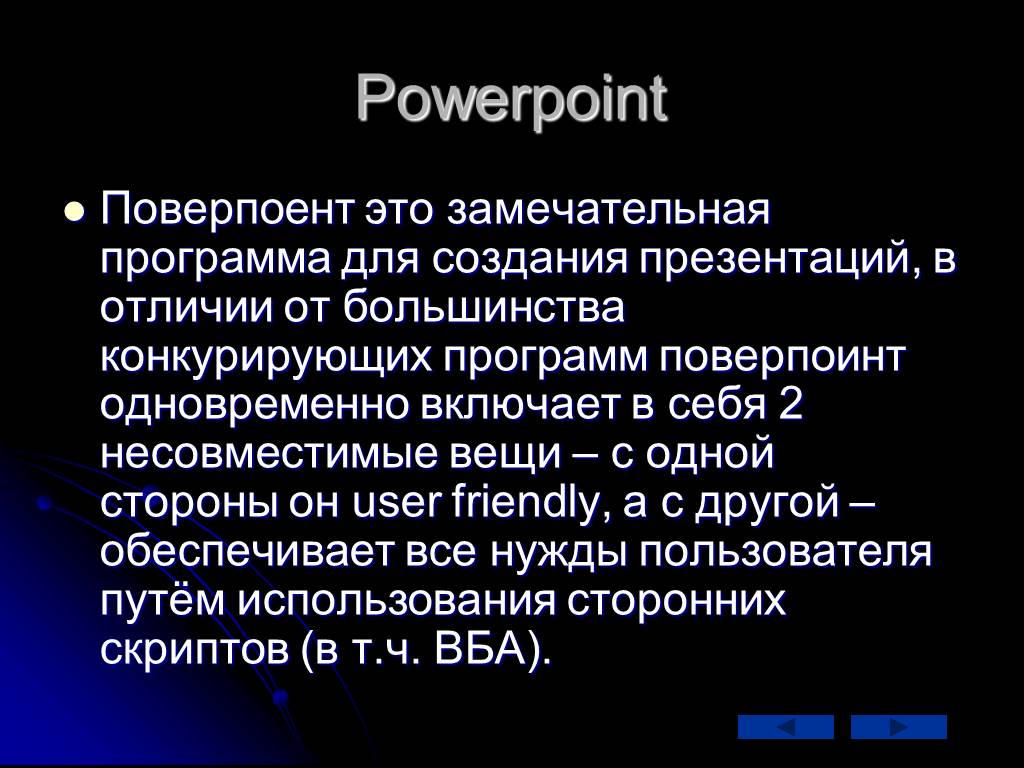 Назначение программы презентаций powerpoint