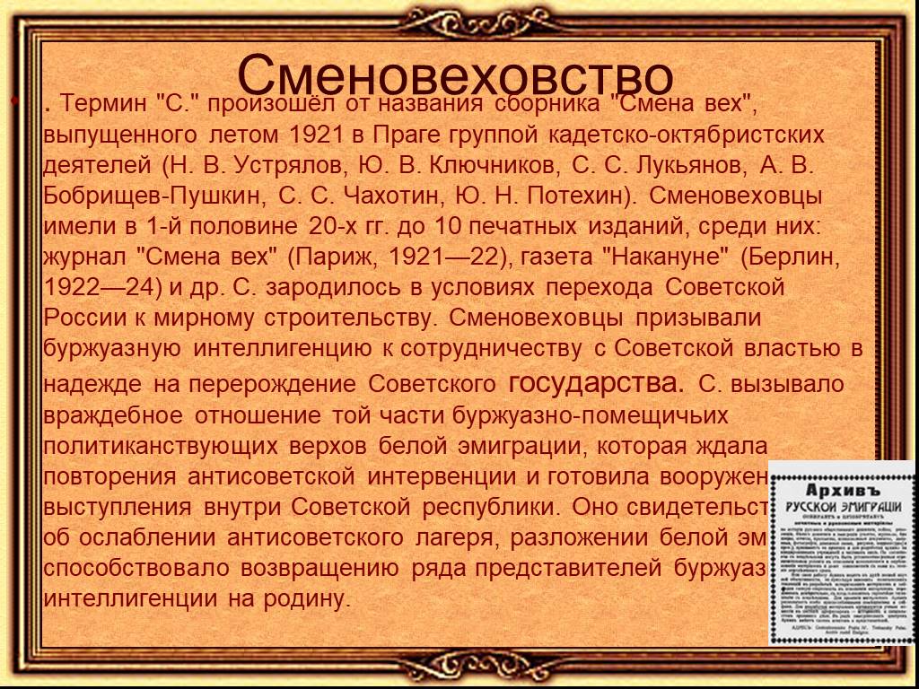 Советские термины. Сборник смена вех 1921. Сменовеховство. Сборник статей смена вех. Сменовеховство в 20-е годы.