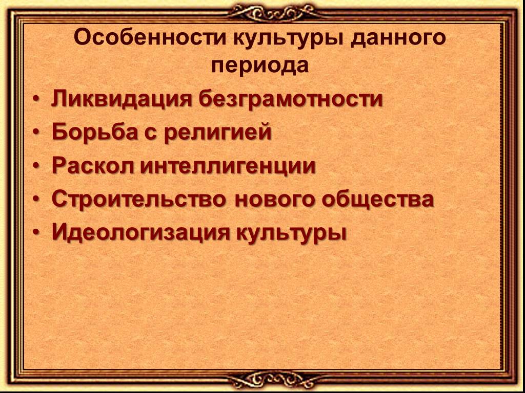 Культура 20 годов презентация