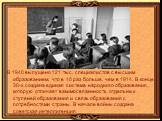 В 1940 выпущено 121 тыс. специалистов с высшим образованием, что в 10 раз больше, чем в 1914. В конце 30-х создана единая система народного образования, которую отличает взаимосвязанность отдельных ступеней образования и связь образования с потребностями страны. В начале войны создана советская инте