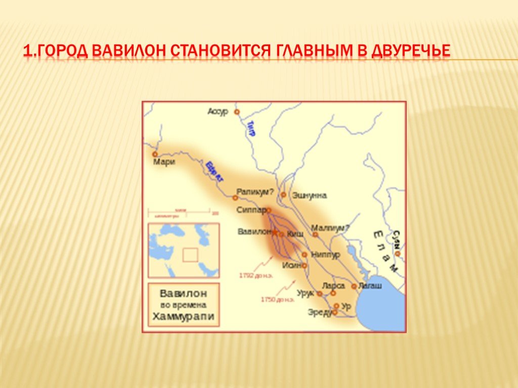 Древнее двуречье на карте. Древний Вавилон при Хаммурапи. Карта древнего Вавилона при Хаммурапи. Двуречье Месопотамия Вавилон.