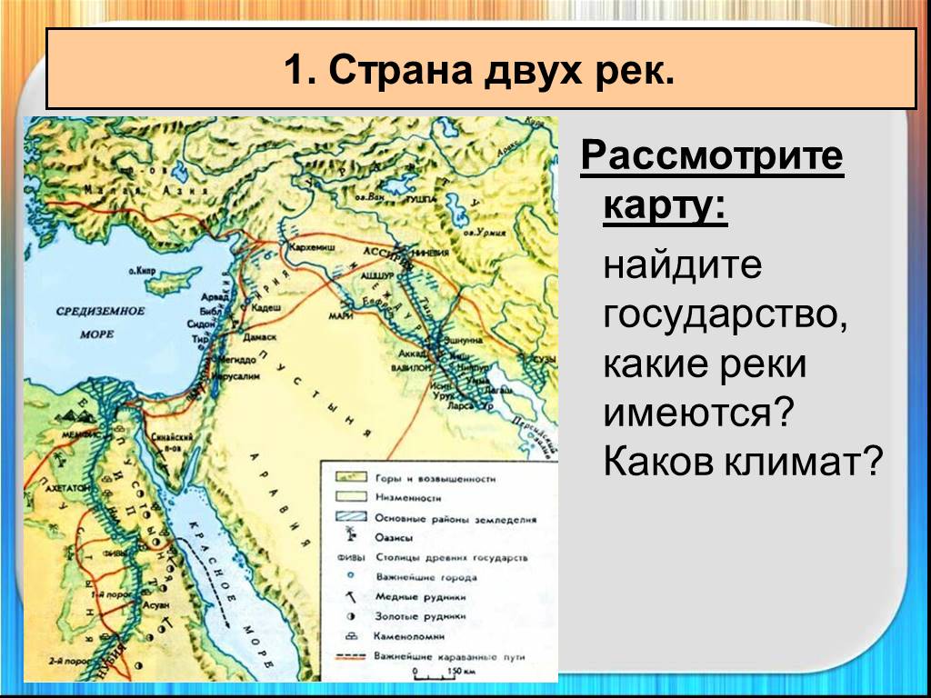 Месопотамия это какая страна в древности. Физическая карта Египта и Двуречья. Карта древнего Двуречья и древнего Египта. Карта древней Месопотамии реки. Река Евфрат на карте древнего Египта.