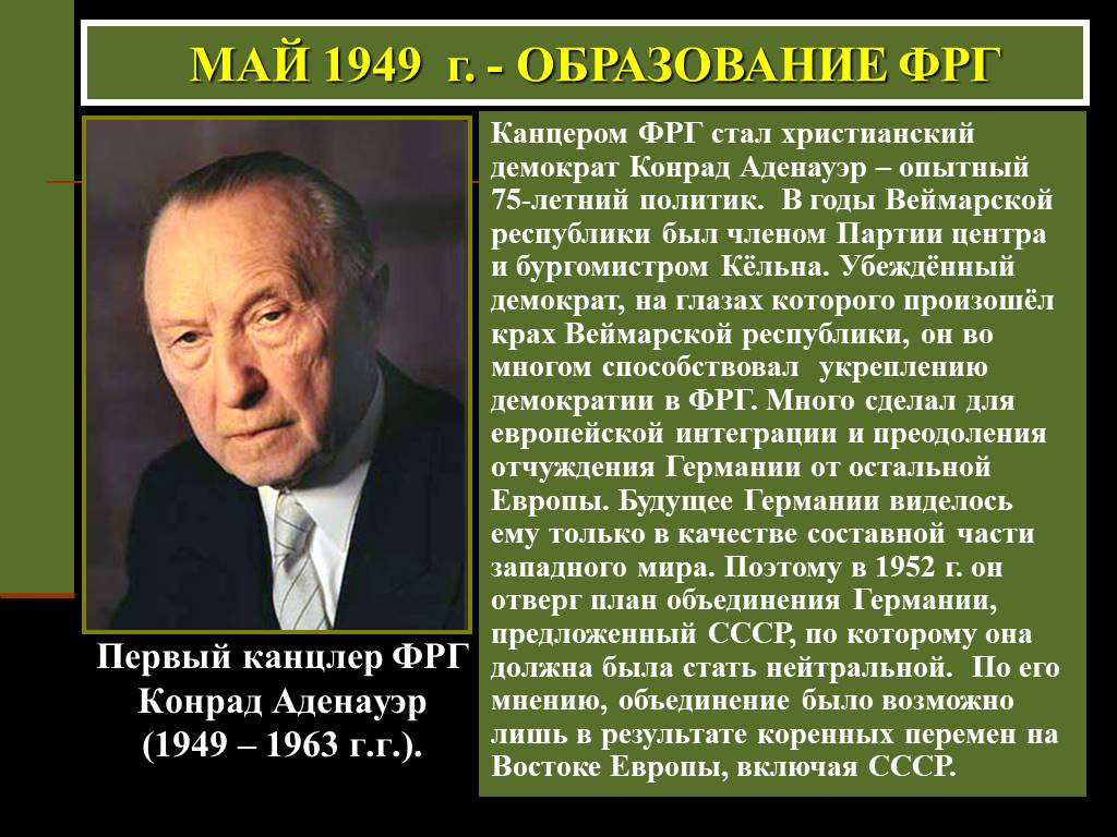 Образование фрг. Конрад Аденауэр внутренняя политика кратко. Конрад Аденауэр в ФРГ И ГДР. Конрад Аденауэр политика кратко. Конрад Аденауэр канцлер Германии деятельность.