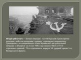 Штурм рейхстага — боевая операция частей Красной Армии против немецких войск по овладению зданием германского парламента. Проводилась на завершающем этапе Берлинской наступательной операции с 28 апреля по 2 мая 1945 года силами 150-й и 171-й стрелковых дивизий 79-го стрелкового корпуса 3-й ударной а